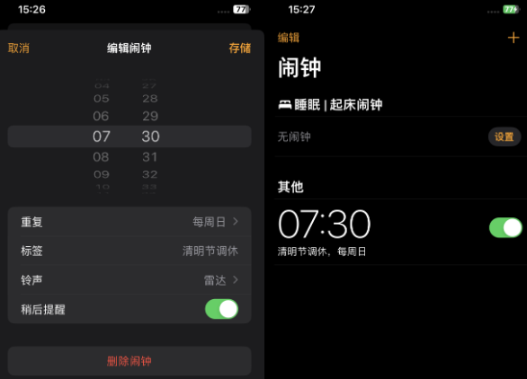 柳江苹果客服维修咨询分享调休时iPhone闹钟不响怎么办 