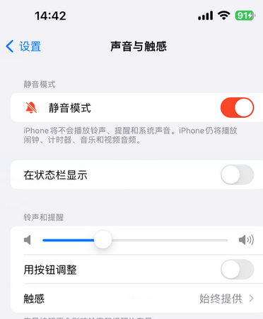 柳江苹果15Pro维修网点分享iPhone15Pro系列机型中隐藏静音图标 