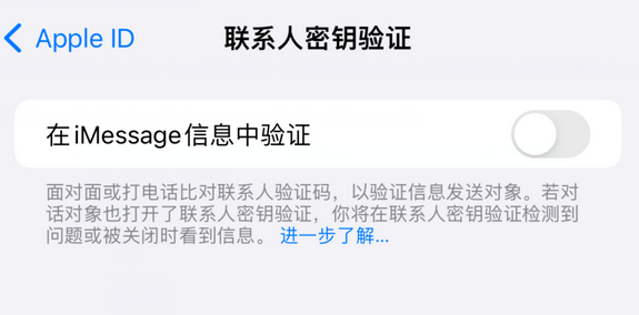 柳江苹果授权维修分享如何在iPhone上使用'联系人密钥验证' 