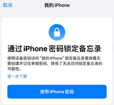 柳江apple维修分享iPhone锁定备忘录的两种方式 