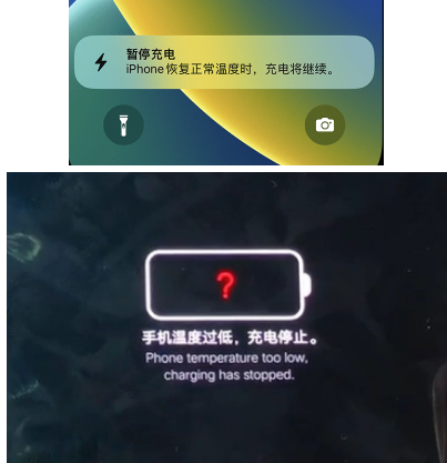 柳江iPhone维修网点分享为什么天气冷了iPhone充电就变慢 