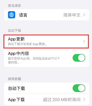 柳江苹果15维修中心如何让iPhone15APP自动更新