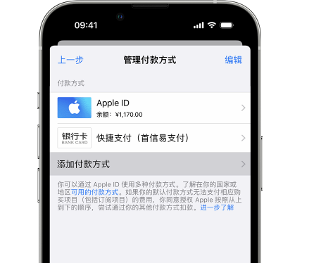 柳江苹果维修服务中心如何通过家人共享更改iPhone付款方式 