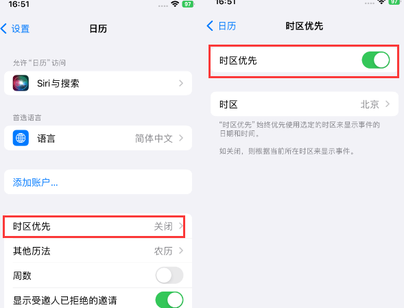 柳江苹果15维修站分享iPhone15日历如何设定时区优先 