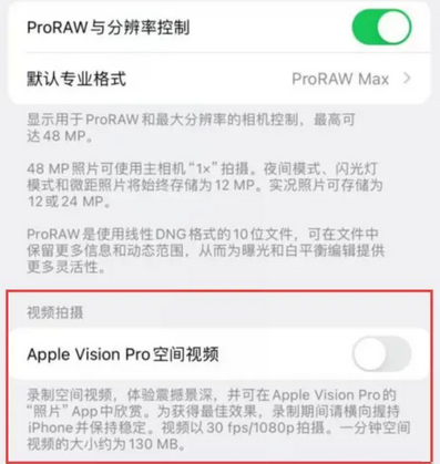 柳江apple服务iPhone15Pro/ProMax如何使用录制空间视频功能 