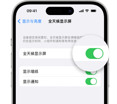柳江苹果15预约维修分享iPhone15如何设置全天候显示屏幕可见 