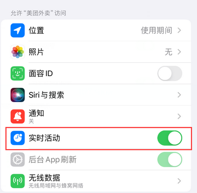柳江苹果15维修店分享iPhone15如何通过实时活动查看外卖进度 