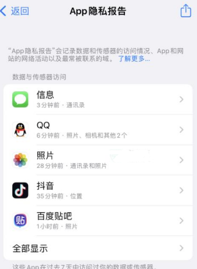 柳江苹果15服务维修分享iPhone15如何开启App隐私报告