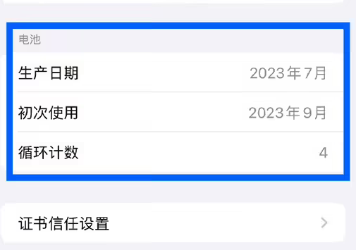 柳江苹果15维修网点分享iPhone15/Pro查看电池循环次数方法 