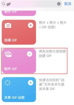 柳江苹果授权维修店分享如何使用iPhone把视频做成GIF动画 