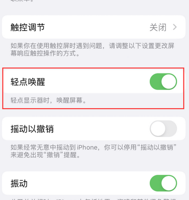 柳江苹果售后服务分享iPhone轻点唤醒功能屏幕无反应 
