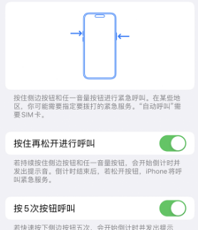 柳江苹果14维修站分享iPhone14如何使用SOS紧急联络 