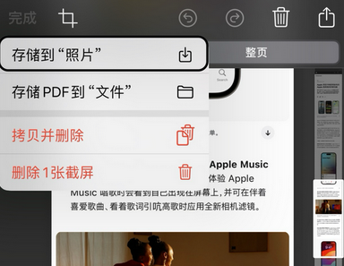 柳江苹果维修中心店分享优化iPhone长截图功能 