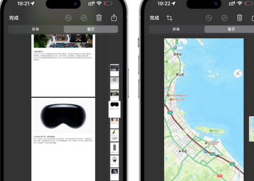 柳江柳江苹果维修中心店分享优化iPhone长截图功能