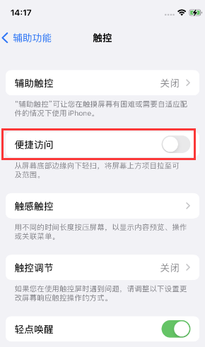柳江苹果14维修店分享iPhone14到手后建议关闭的几个功能