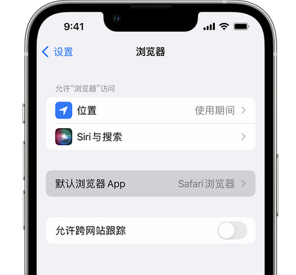 柳江苹果手机维修店分享如何在iPhone上设置默认浏览器 