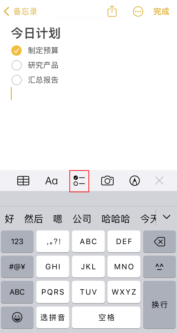 柳江苹果手机维修分享如何设置iPhone备忘录格式 