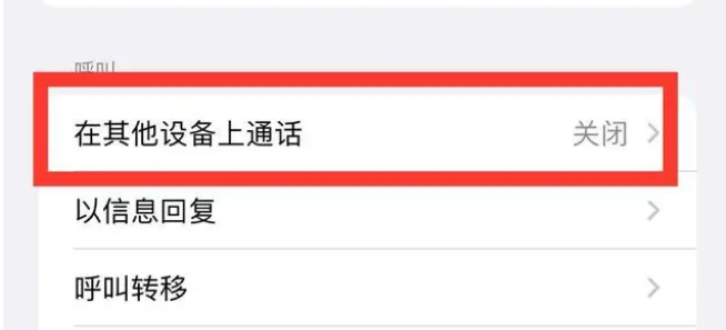 柳江苹果ipad维修分享如何使用iPad接听iPhone14来电 