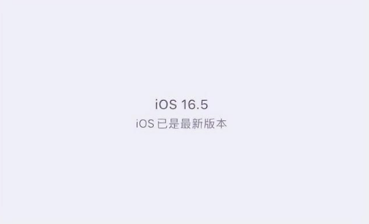 柳江苹果维修中心分享什么时候会发布iOS16.5正式版 