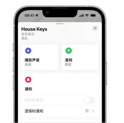 柳江苹果14售后维修分享iPhone14机型如何设置遗落时通知 