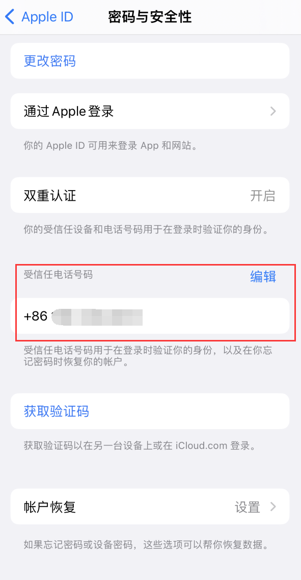 柳江iPhone维修服务如何设置提示手机号码并未与此手机关联 
