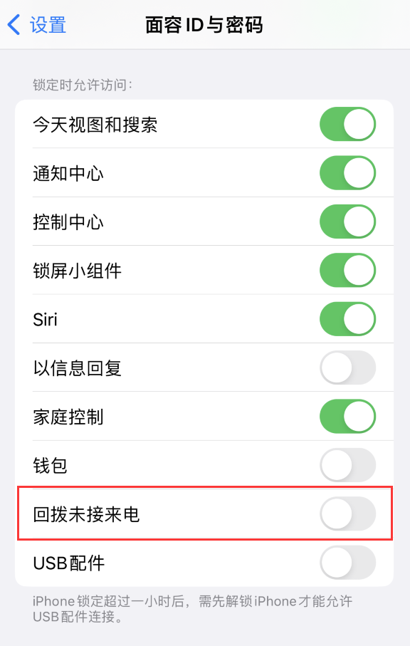 柳江苹果服务网点分享如何在 iPhone 上禁用锁屏时回拨未接来电功能 