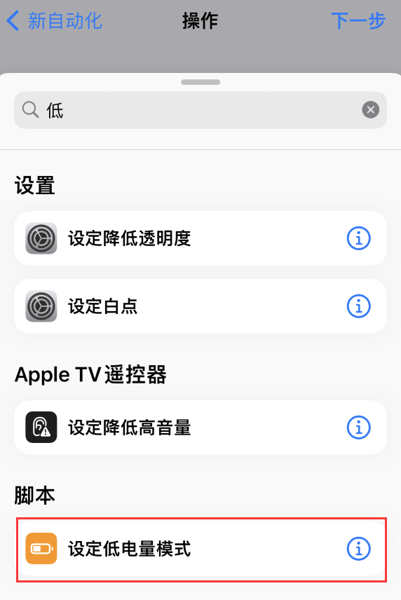 柳江苹果手机维修分享iOS 16 小技巧：让 iPhone 自动开启“低电量模式 