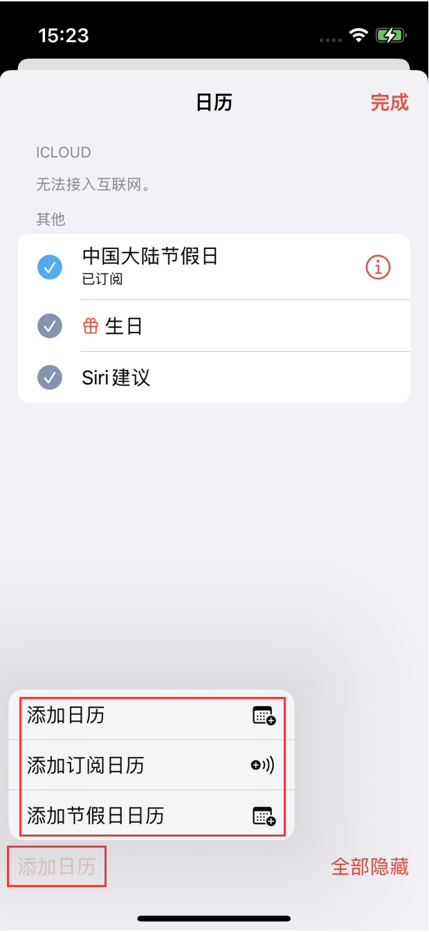 柳江苹果手机维修分享在 iOS 16 中创建日历 