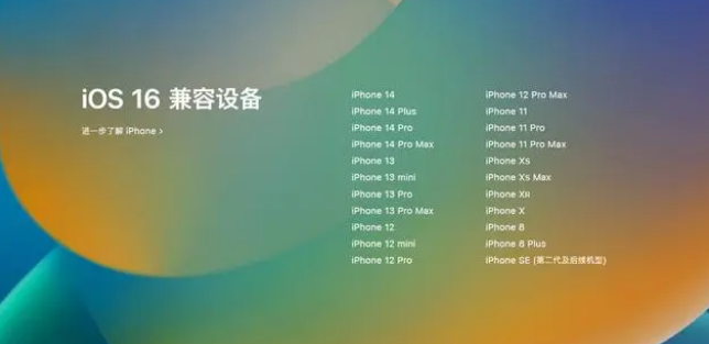 柳江苹果手机维修分享iOS16.1.1支持哪些设备 