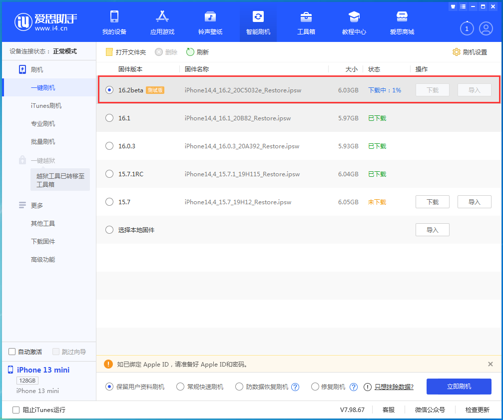柳江苹果手机维修分享iOS16.2 beta版升级反馈 