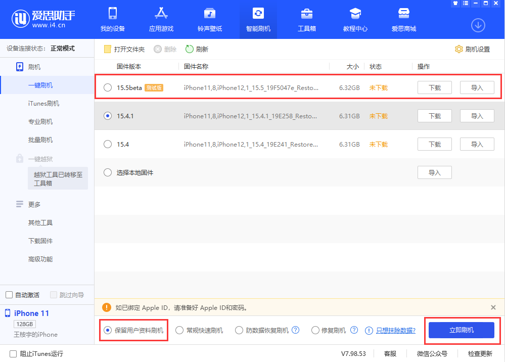 柳江苹果手机维修分享iOS 15.5/ iPadOS 15.5 Beta版更新了什么内容 