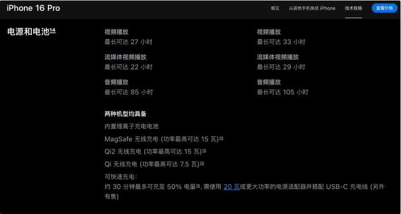 柳江苹果手机维修分享iPhone 16 / Pro 国行版支持 Qi2 