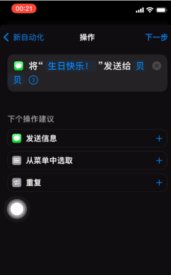 柳江苹果手机维修分享iPhone 12定时发短信方法教程 