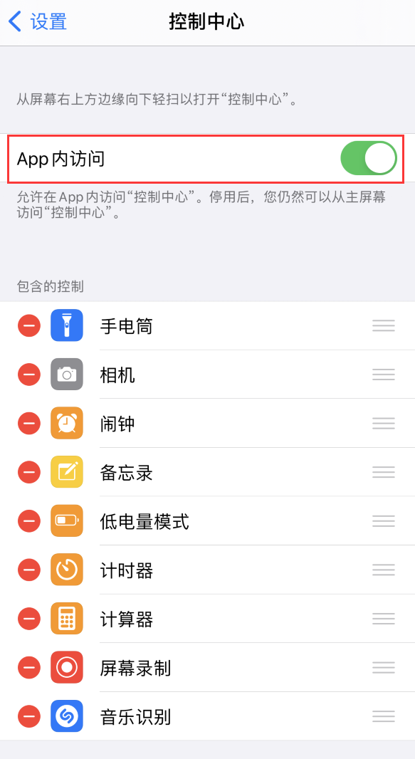 柳江苹果手机维修分享iPhone 12 界面下拉不显示“控制中心”怎么办 