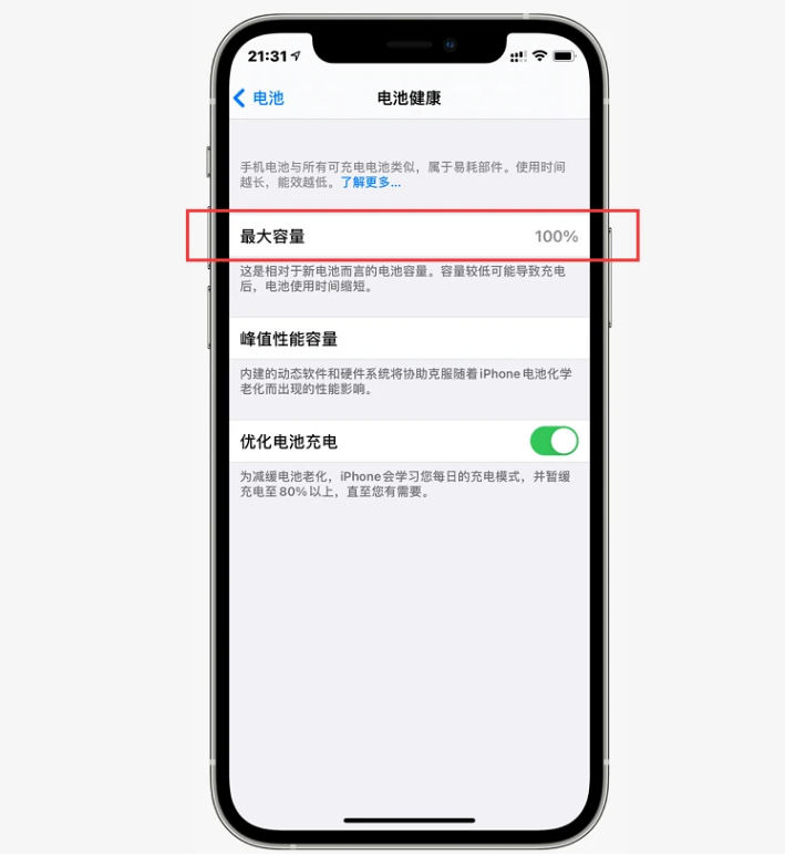 柳江苹果手机维修分享如何提高iPhone12电池有效率 