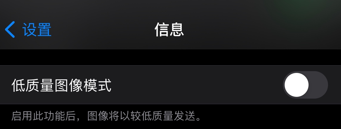 柳江苹果手机维修分享iPhone 12 信息收到的图片模糊，如何设置 