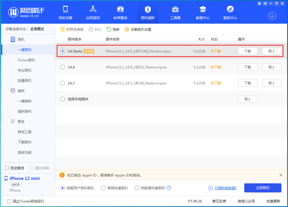 柳江苹果手机维修分享iOS 14.5 测试版_iOS 14.5测试版一键刷机教程 