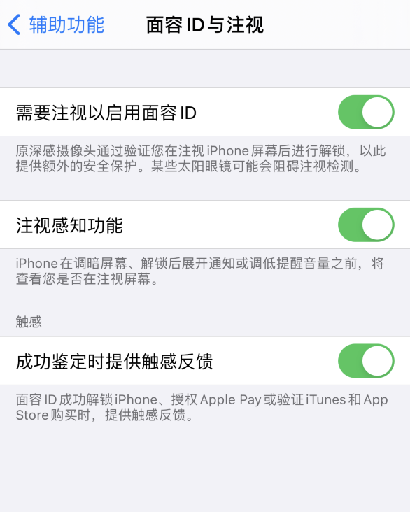 柳江苹果手机维修分享面容 ID 使用技巧 