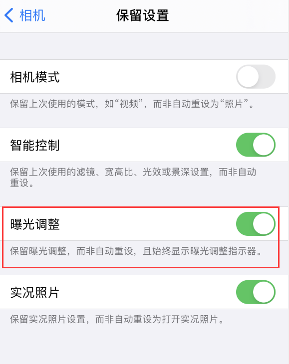柳江苹果手机维修分享iPhone 12 拍照时如何取消自动曝光 