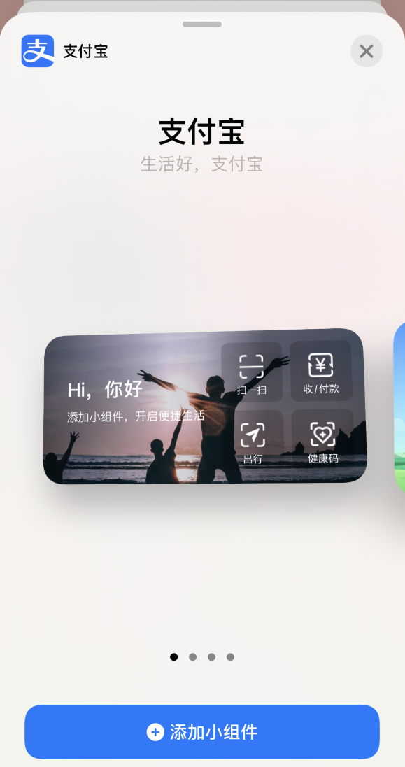 柳江苹果手机维修分享支付宝已支持苹果 iOS 14 小组件 