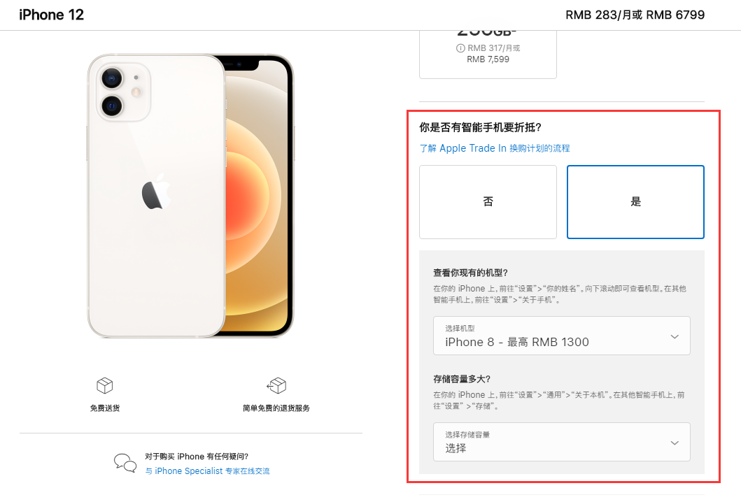 柳江苹果手机维修分享如何通过 Apple Trade In 换购计划购买 iPhone 12 
