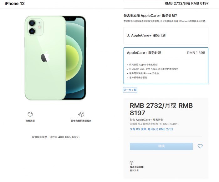 柳江苹果手机维修分享苹果已公布 iPhone 12 系列 AppleCare+ 服务计划 