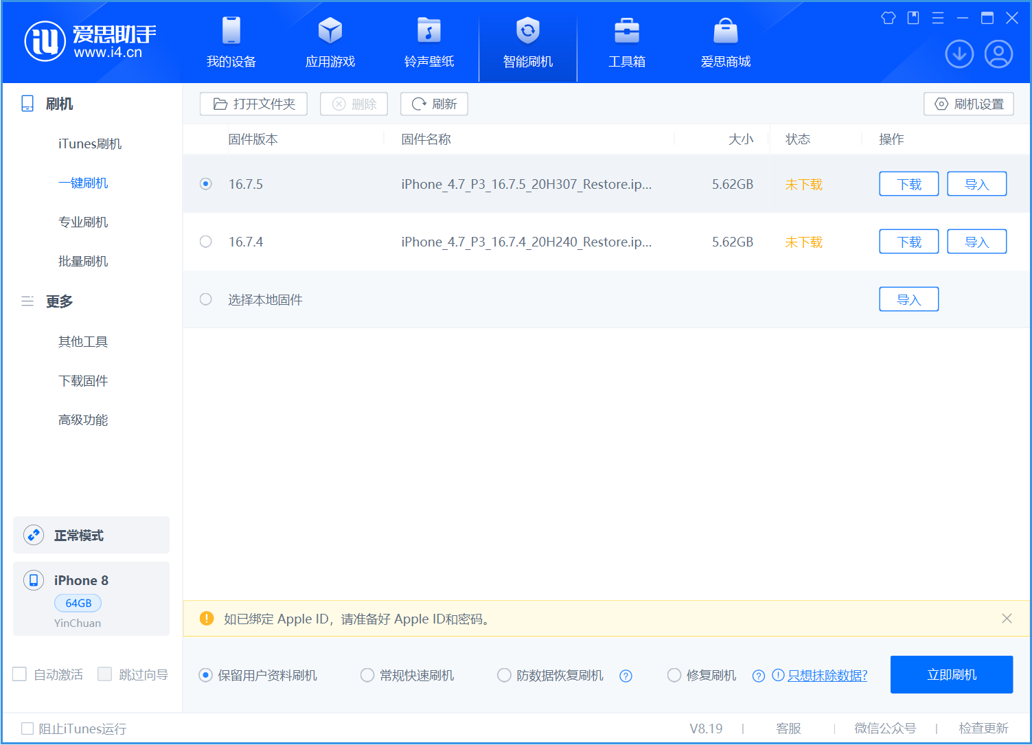 柳江苹果手机维修分享iOS 16.7.5正式版升级_iOS 16.7.5 正式版一键刷机教程 