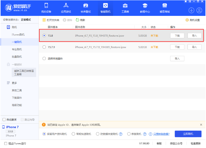 柳江苹果手机维修分享iOS 16.7.2/iOS 15.8 正式版升级刷机教程 