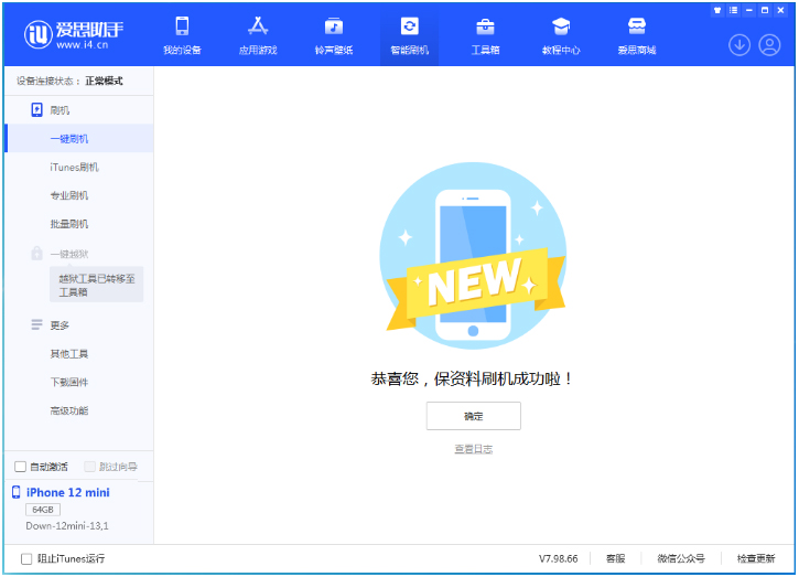 柳江苹果手机维修分享iOS 16.5.1正式版升级_iOS 16.5.1正式版一键刷机教程 