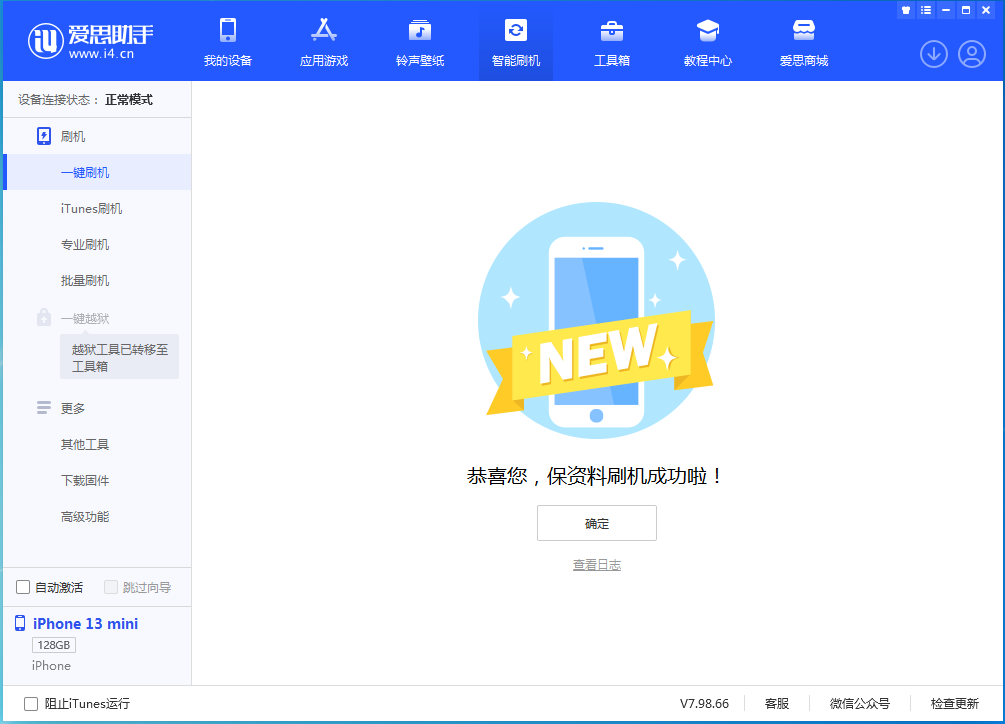 柳江苹果手机维修分享iOS 16.4正式版升级_iOS 16.4正式版一键刷机教程 