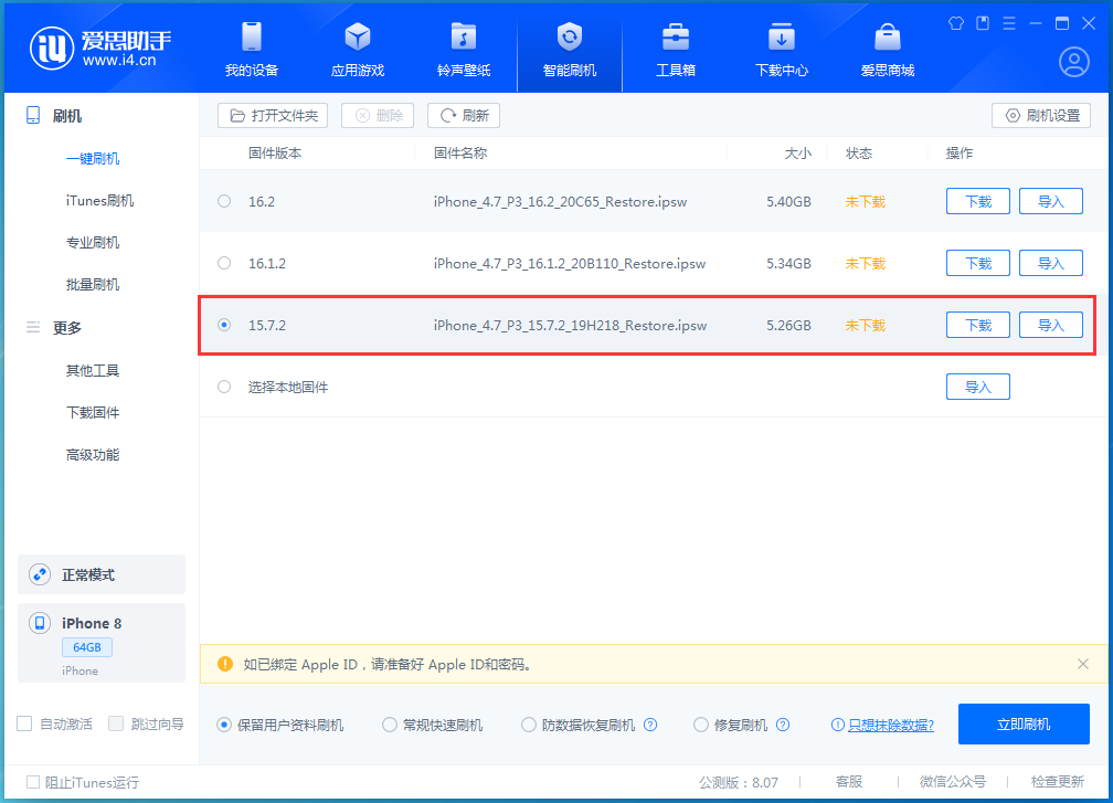 柳江苹果手机维修分享iOS 15.7.2 正式版升级_iOS 15.7.2 正式版一键刷机教程 