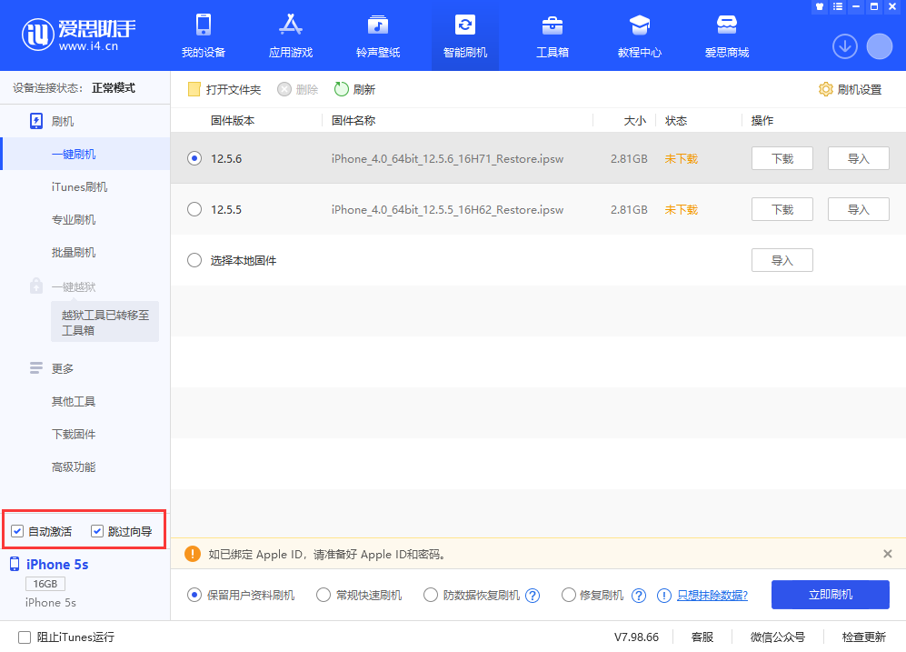 柳江苹果手机维修分享iOS 12.5.6 正式版升级_iOS 12.5.6 正式版一键刷机教程 
