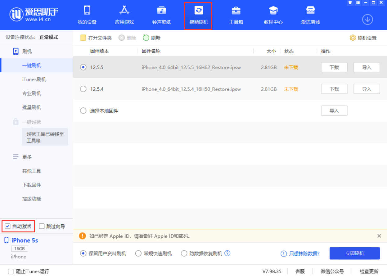 柳江苹果手机维修分享iOS 12.5.5 正式版升级_iOS 12.5.5 正式版一键刷机教程 