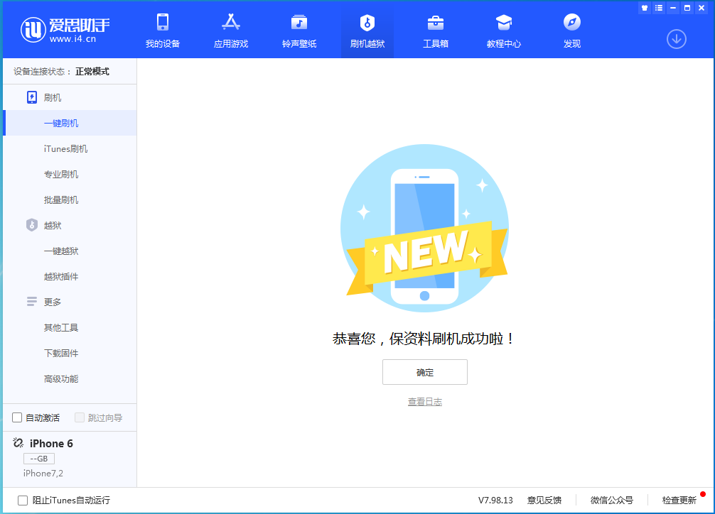 柳江苹果手机维修分享iOS 12.4.6正式版_iOS 12.4.6 正式版一键刷机教程 